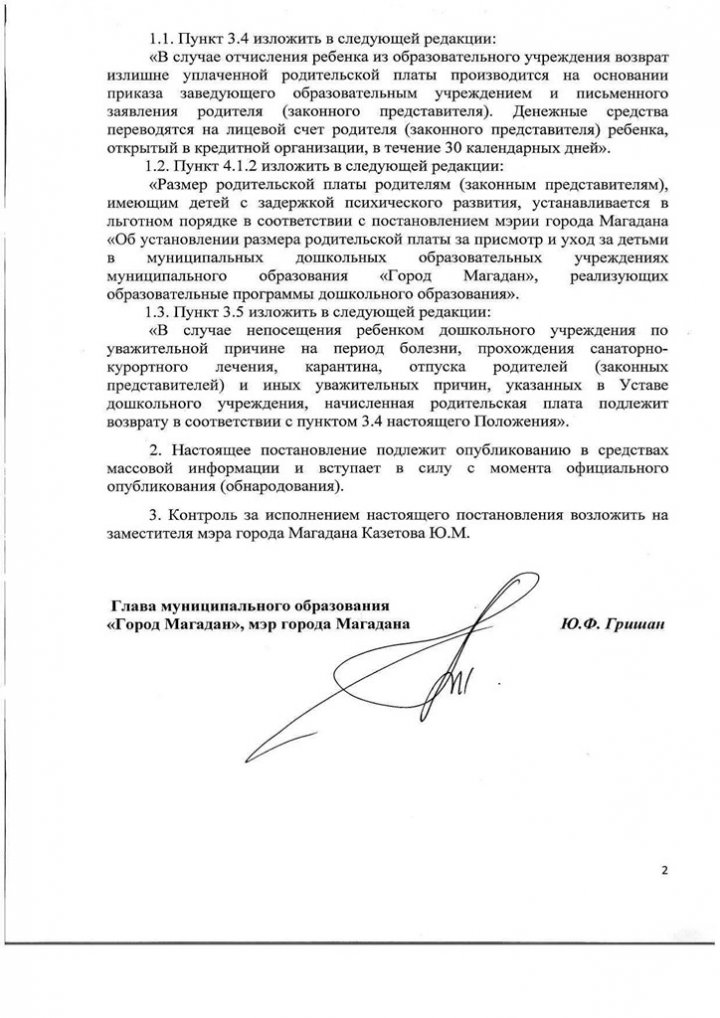 Постановление мэрии города Магадана от 12.02.2016 года №366
