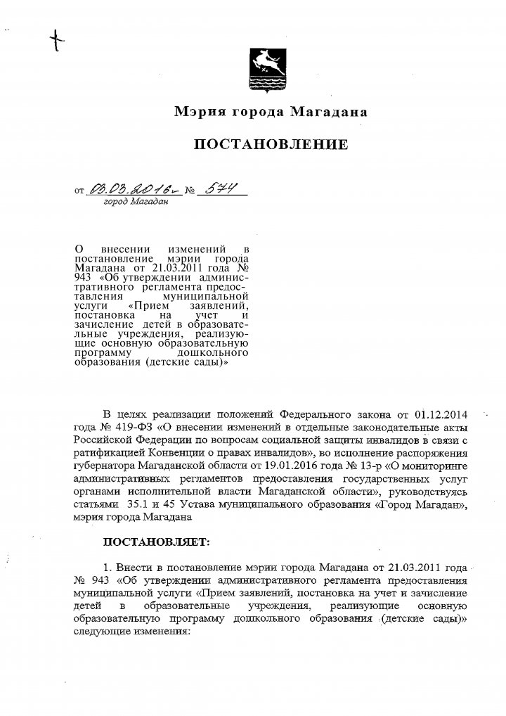 О внесении изменений в Административный регламент Постановление мэрии № 574 от 03.03.2016