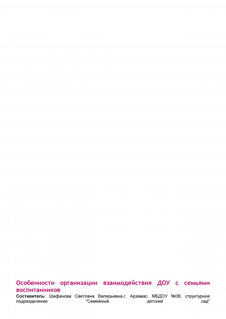 ПОЛОЖЕНИЕ О ВЗАИМОДЕЙСТВИИ С СЕМЬЯМИ ВОСПИТАННИКОВ в муниципальном бюджетном дошкольном образовательном учреждении города Магадана  «Детский сад комбинированного вида № 61»