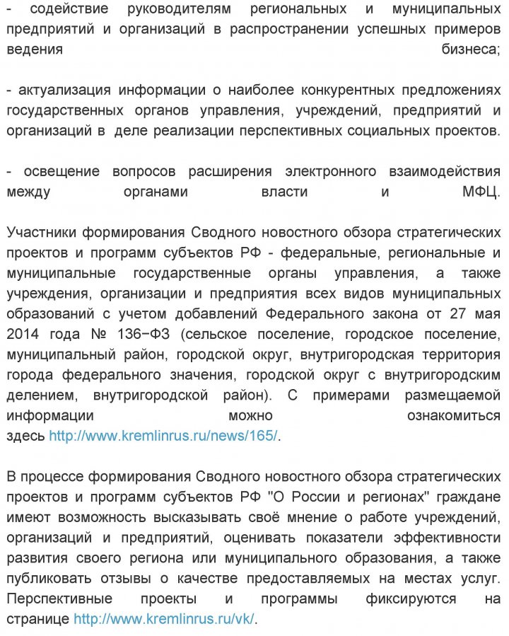Сводный новостной обзор стратегических проектов и программ субъектов РФ.