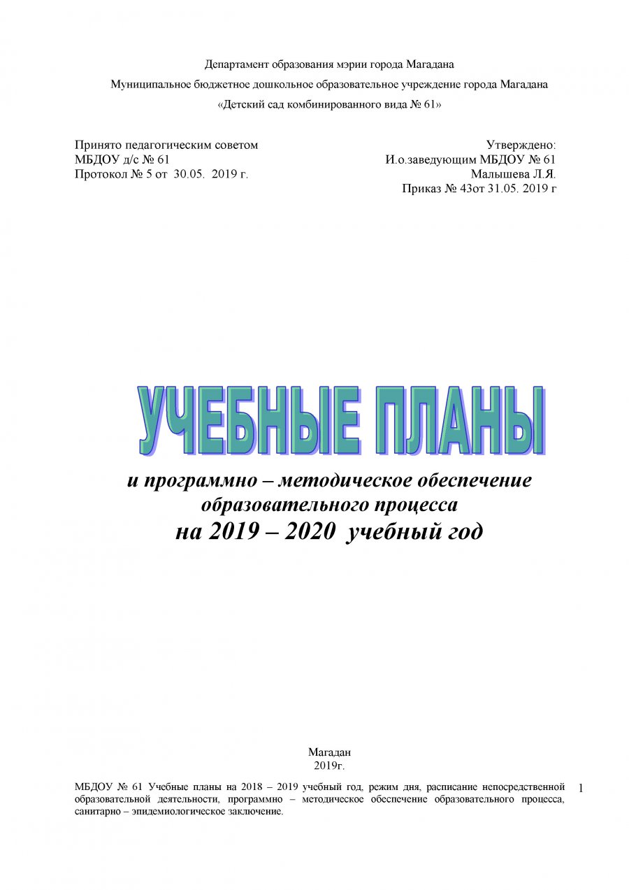 Учебный план на 2019- 2020 уч г